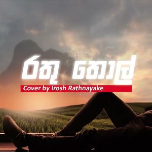 Rathu Thol ( Cover Song )