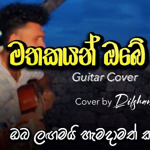 Mathakayan obe Guitar Cover