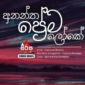 Anantha Prema Loke ( Cover )