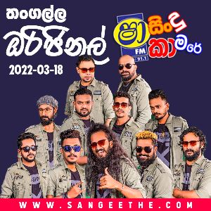 16 - OLD SONG NONSTOP - SHAA FM SINDU KAMARE (2022 MARCH 18)