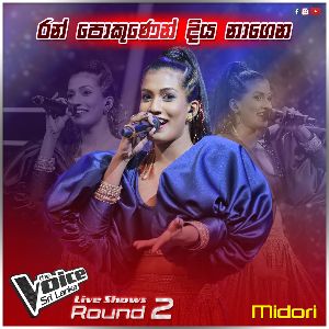 Ran Pokunen ( The Voice Sri Lanka )