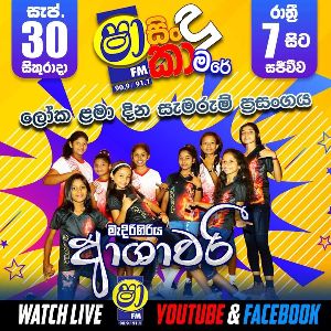 Hit Children Songs Mashup - Shaa FM Sindu Kamare ( Loka Lamadina Semarum Prasangaya 2022 )