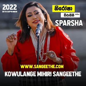 Kowulange Mihiri Sangeethe ( Sparsha )