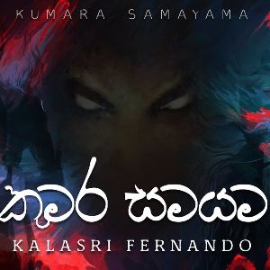 Kumara Samayama