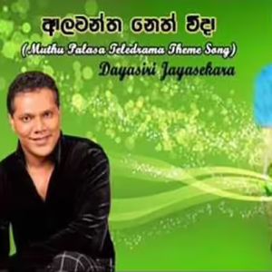 Alawantha Neth Wida ( Muthu Palasa Teledrama Theme Song )
