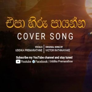 Epa Hiru Payanna Adin Pasu Mage Lowata (Cover)