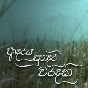 Adaraya Sundara Waradaki (cover )
