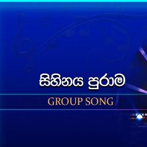 Sihinaya Purama (Dream Star Season11 Group Song)