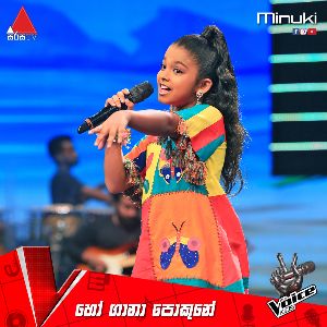 Ho Gana Pokune (The Voice Kids Sri Lanka Blind Auditions)