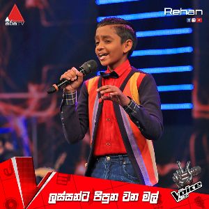 Lassanata Pipuna Wanamal (The Voice Kids Sri Lanka Blind Auditions)