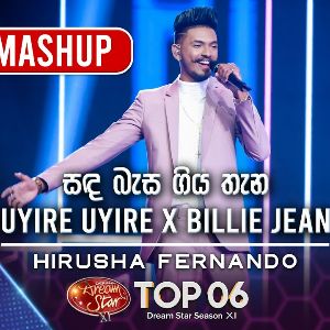 Sanda Basa Giya Thana Mashup (Dream Star Season 11)