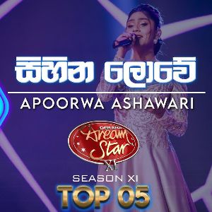 Sihina Lowe Mihira (Apoorwa Ashawari Dream Star Season 11 Top 05)