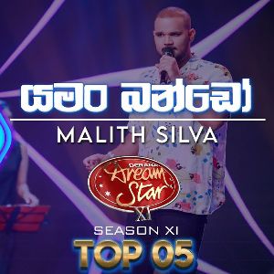 Yaman Bando (Malith Silva Dream Star Season 11 Top 05)