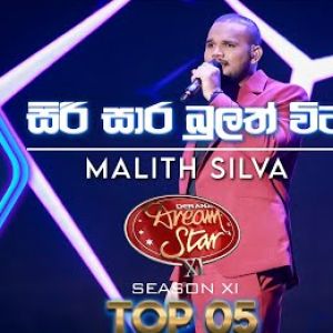 Siri Sara Bulath (Malith Silva Dream Star Season 11 Top 05)