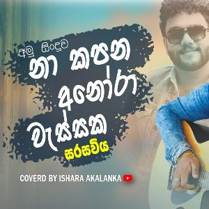 Sarasaviya (Seethala Haduwakin) Cover