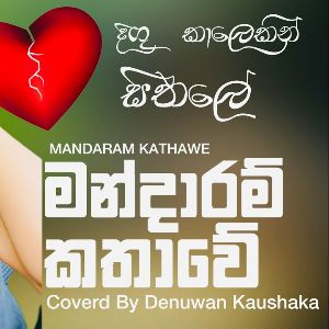 Digu Kalekin Seethale (Cover)