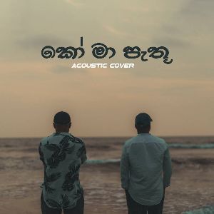 Ko Ma Pathu Obe Adare (Acoustic Cover)