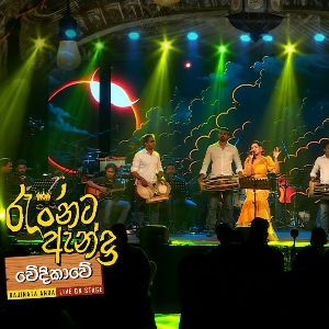 Rajinata Anda (Live Folk Musical Experience)