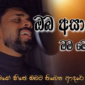 Oba Asa Siti Nam (Cover)