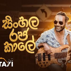 Sinhala Rajakale (Taxi Ekka Rawumak EP 05)