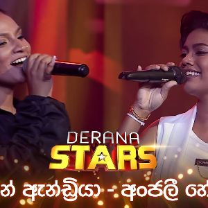 Ashawe Mal x Balu Balu Hama Thanama (Derana Little Star)