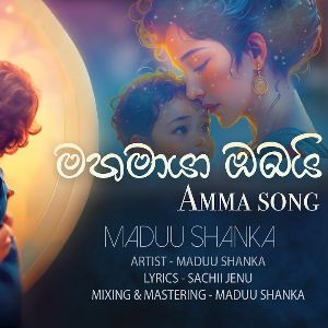 Mahamaya Obai (Amma Song)