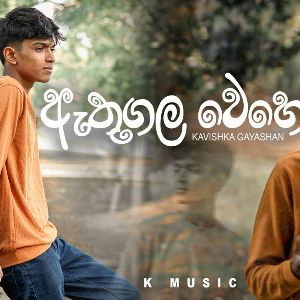 Athugala Wehera Wadina (Cover)