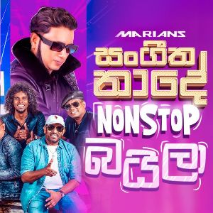 Sangeetha Naade Nonstop Baila Vol 4