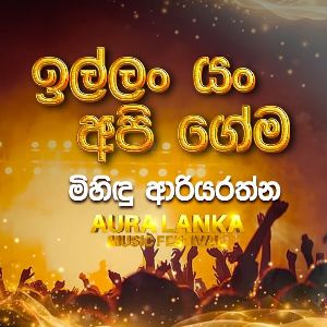 Illan Yan Api Gema (Aura Lanka Music Festival) Live