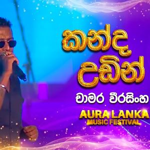 Kanda Udin (Aura Lanka Music Festival) Live