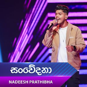 Sanwedana (Dream Star Season 12) Cover