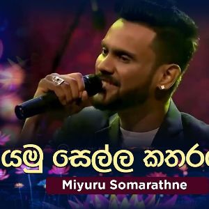 Yamu Sella Katharagama (Live Cover) Piyum Neela Vila