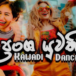 Pransha Yuwathiyan Kawadi Dance Mix Sinhala Dj Song Remix