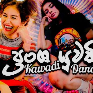 Aa Patiyoo Pransha Yuwathiyan (Kawadi Dance Mix) Sinhala Dj Song Remix