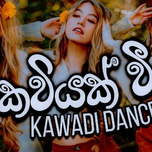 Kawiyak wee (Kawadi Dance Mix) New Old Sinhala DJ Remix