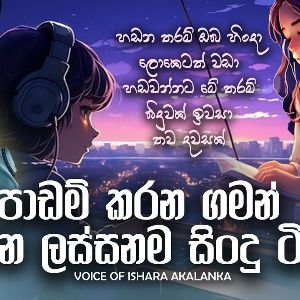 Voice of Ishara Akalanka Mix