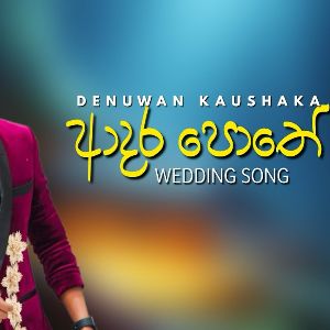 Adara Pothe (New Wedding Song)