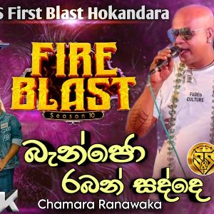 Hada Hadala With Flashback (S&s Fire Blast Hokandara)