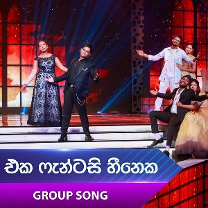 Eka Fantasi Heeneka (Dream Star Season 12) Group Song