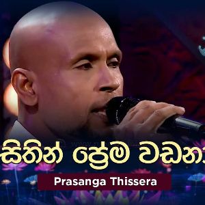 Sithin Prema Wadana (Cover) Piyum Neela Vila