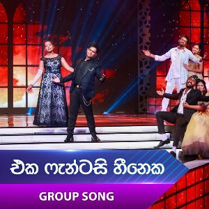 Eka Fantasi Heeneka (Dream Star Season 12) Group Song