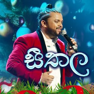 Seethala Sulanga A Classic Christmas 2024