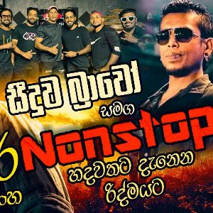 Seeduwa Bravo Chamara Weerasinghe Medley