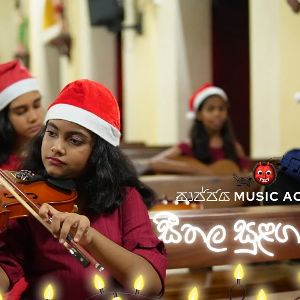 Seethala Sulanga Hamai Music Academy