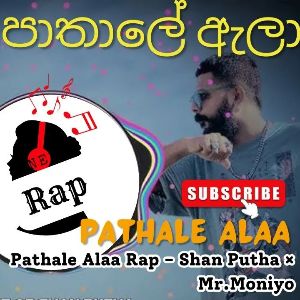 Pathale Alaa (Rap)